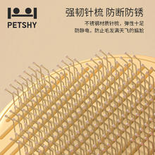 petshy 百宠千爱 宠物猫咪毛梳子狗狗脱毛刷梳毛撸猫神器浮毛用品