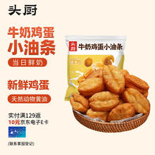 头厨 牛奶鸡蛋小油条 2袋装500g 安心无矾炸油条 早餐半成品 速食