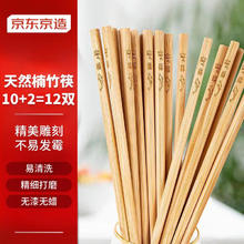 京东京造 天然竹筷子 无漆无蜡家用竹筷 12双