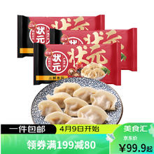 三全 状元水饺 三鲜口味 1.02kg*3袋 180只 早餐 速冻饺子 家庭装
