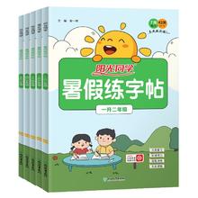 签到 阳光同学暑假衔接练字帖/口算/阅读