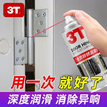 3T门合叶润滑养护剂金属快速清洗强效除锈异响消除保养锁窗门合页