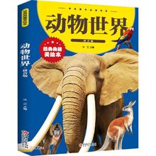 动物世界(拼音版经典典藏美绘本)