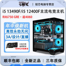 百亿补贴：COLORFUL 七彩虹 i5 13490F/RX6750GRE/124高配电竞吃鸡游戏直播台式组装电脑主机