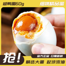 流油咸鸭蛋60g*6枚