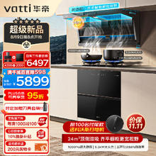 VATTI 华帝 i11236+308+3040 烟灶消套装