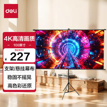 DL 得力工具 得力（deli）100英寸16:9简易支架幕布