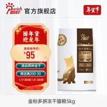京东PLUS：PURICH 醇粹 金标猫粮 全价全期含冻干鸡胸肉 5kg