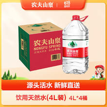NONGFU SPRING 农夫山泉 农夫饮用水 饮用水5L*4桶 整箱装 桶装水随机包装 4L*4桶