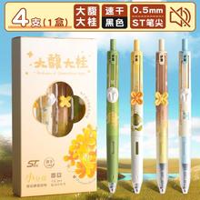 M&G 晨光 自带桂花香味走珠笔中性笔刷题签字笔学生初中生专用4支