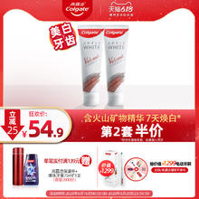 88VIP会员：Colgate 高露洁 火山泥牙膏2支