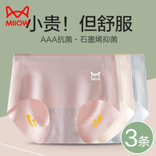 Miiow 猫人 冰丝内裤女中腰无痕3条装一片式透气蜜桃臀石墨烯抑菌裆薄款三角 浅粉色+浅杏色+蓝灰色 L