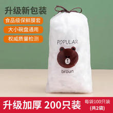 糜岚 JS家用彩保鲜袋一次性松紧口便捷家用食品 小熊袋装款加厚 200只装