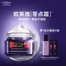 L'OREAL PARIS 复颜玻尿酸水光充盈导入乳霜 50ml（赠同款15ml赠水22ml）