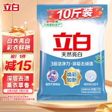 Liby 立白 亮白洗衣粉 5kg 熏衣草香