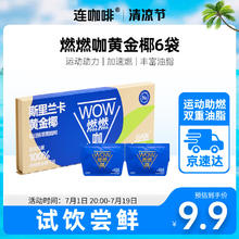 Coffee Box 连咖啡 WOW燃燃咖速溶黑咖啡粉 2.1g*6袋