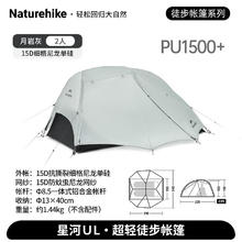 Naturehike 挪客（NatureHike）星河UL超轻徒步双人帐篷户外登山露营防雨三季帐 月岩灰/2
