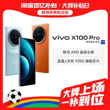 vivo X100 Pro新品蓝晶×天玑9300芯片闪充拍照手机官网官方旗舰店vivox100pro