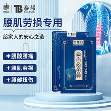 限移动端：云南白药 泰邦磁疗巴布贴颈椎贴软组织伤跌打损伤肩周炎贴腰肌劳损肌纤维炎骨关节炎贴 腰肌劳损1盒