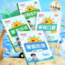 1-6年级阳光同学暑假衔接练习册