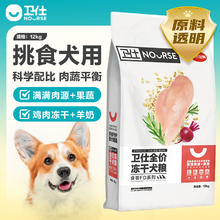 NOURSE 卫仕 食荟冻干犬粮 通用粮 12kg