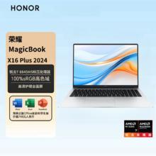 HONOR 荣耀 笔记本X16 Plus 2024 高性能R7-8845HS AI全能轻薄笔记本