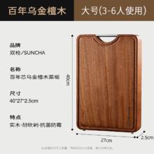 SUNCHA 双枪 乌金檀木菜板 40*27*2.5cm