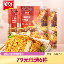 美好 川味劲辣猪排60g*3袋（任选6件）