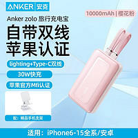 Anker 安克 30W自带双线移动电源 10000mAh+手机支架