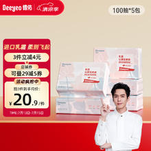 Deeyeo 德佑 云柔巾3层100抽*5包柔纸巾保湿纸巾乳霜纸柔润面巾抽纸