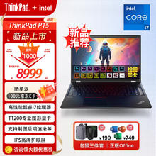 限移动端、京东百亿补贴：ThinkPad 思考本 P15 CAD三维3D建模绘图专业画图设计师专用移动图形标压I7-11800H 32G内存 1TB固态