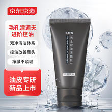 京东京造 男士控油洁面乳 50g
