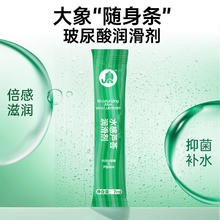 值选：大象 玻尿酸芦荟润滑液 7ml
