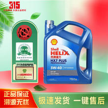 Shell 壳牌 超凡喜力金壳 蓝壳 黄壳 紫壳 灰壳全合成机油 4L润滑油 HX7 SP 蓝壳HX7 5W-40 全合成 4L