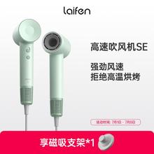 laifen 徕芬 SE高速吹风机家用负离子大风力速干电吹风机