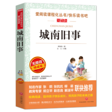 plus会员:城南旧事 儿童文学名著