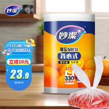 妙潔 妙洁 背心式厚实保鲜袋 大号330只 食品级加厚手提