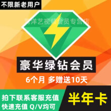 QQ绿钻音乐半年6月 +赠10天