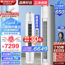 GREE 格力 云锦-II变频冷暖3匹1级能效柜机空调立式空调 3匹 一级能效 柜机