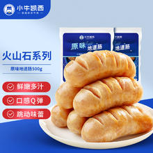 小牛凯西 含肉量80%火山石烤肠500g/10根 冷冻香肠肉肠热狗 火锅烧烤食材