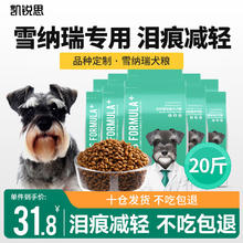 KERES 凯锐思 雪纳瑞狗粮幼犬成犬小型犬专用粮天然粮 20斤|拍2单件￥129