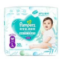 Pampers 帮宝适 清新帮 拉拉裤L30/XL24/XXL20/XXXL18