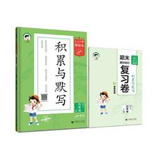 2024秋新53小学基础练语文积累与默写