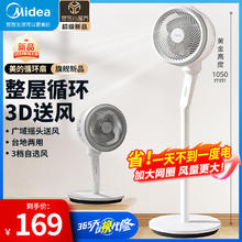 Midea 美的 FGA24TS 电风扇 台立两用