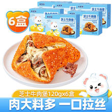 林饱饱 烤芝士-牛肉堡*6盒