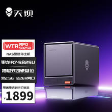 天钡 WTR PRO 四硬盘位NAS R7-5825U 16G内存512G NVME硬盘