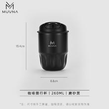 MUVNA 慕威纳户外咖啡随行杯 磨砂黑 1个 260ml