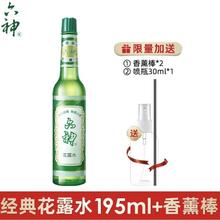 六神 花露水 192ml+香薰棒