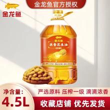 百亿补贴：金龙鱼 浓香花生油4.5L浓香压榨