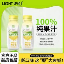 轻上 100%果汁NFC柠檬蓝莓椰子水 245ml*10瓶